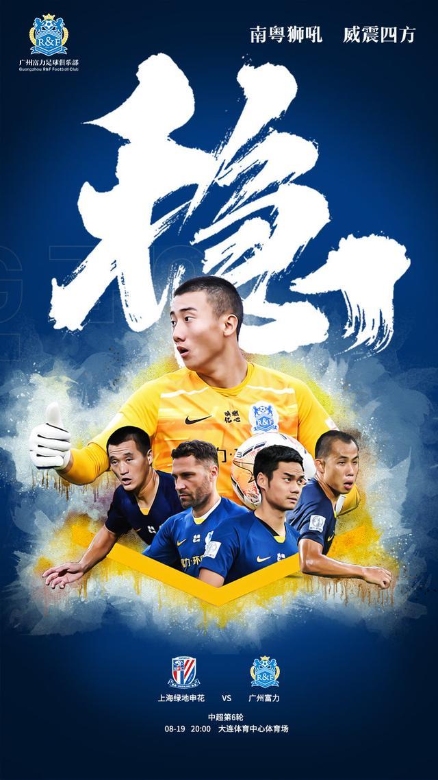 悟空体育-大连海报客场不敌上港,输球收场