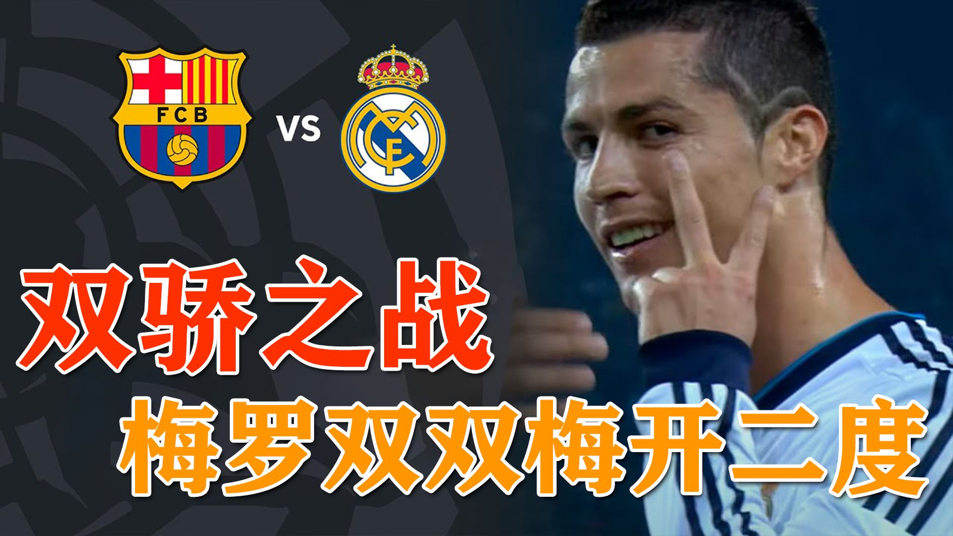 巴萨主场告负,梅西C罗双双无进球 巴萨主场告负,梅西C罗双双无进球