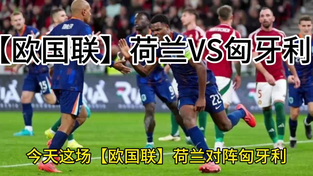 悟空体育-欧国联比赛:威尔士不敌荷兰,无缘四强