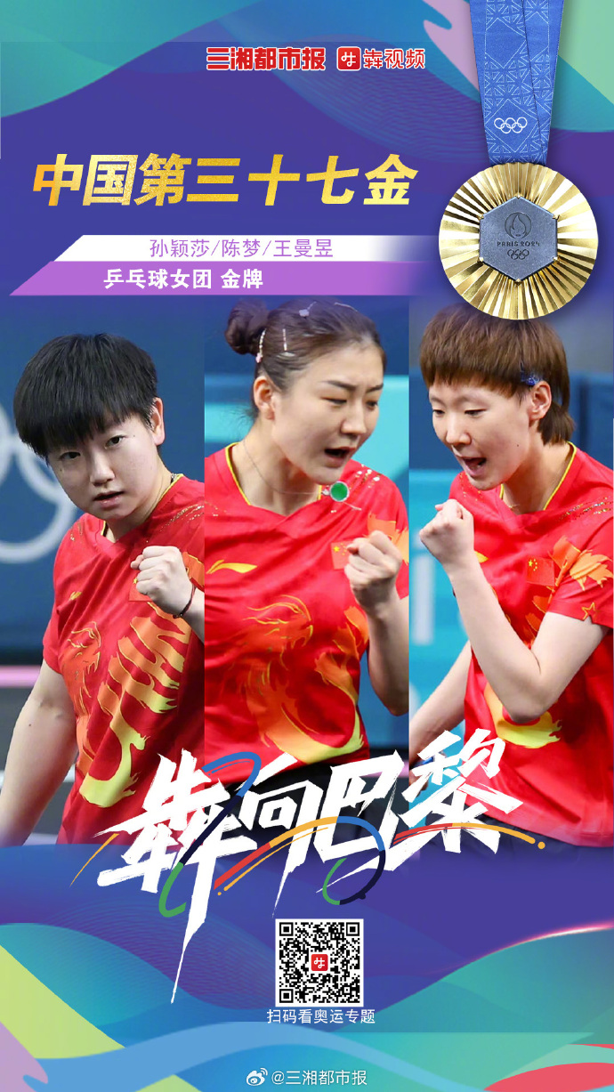 悟空体育官方网站-乒乓球女团成功卫冕,再次夺得金牌