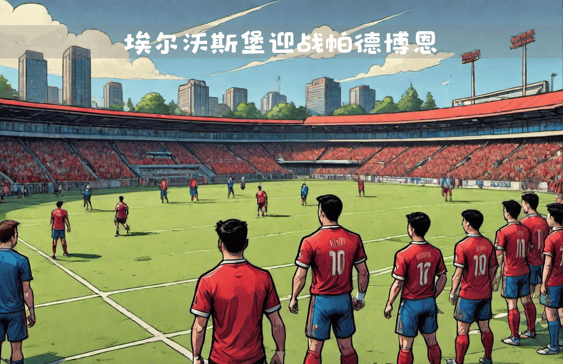 悟空体育-帕德博恩宣布球员伤情,备战新一轮比赛