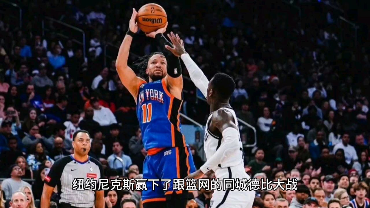 悟空体育-纽约尼克斯队赛季低迷,暂未找到解决方案