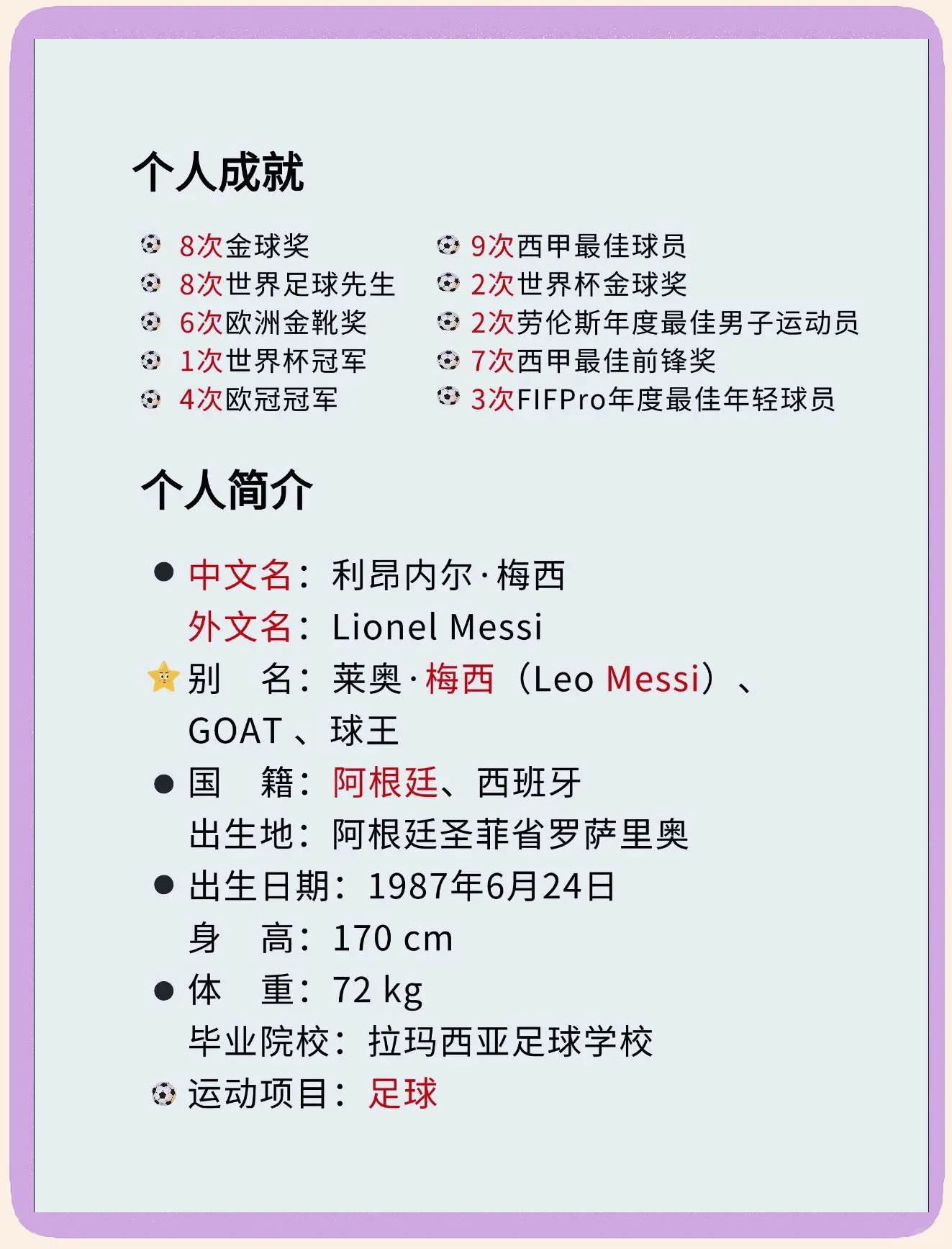 足球行业最新情报揭秘：备受瞩目的巨星球员表现抢眼